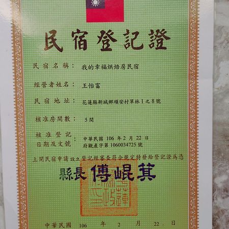 My Happiness Baking Room Shunan Bagian luar foto